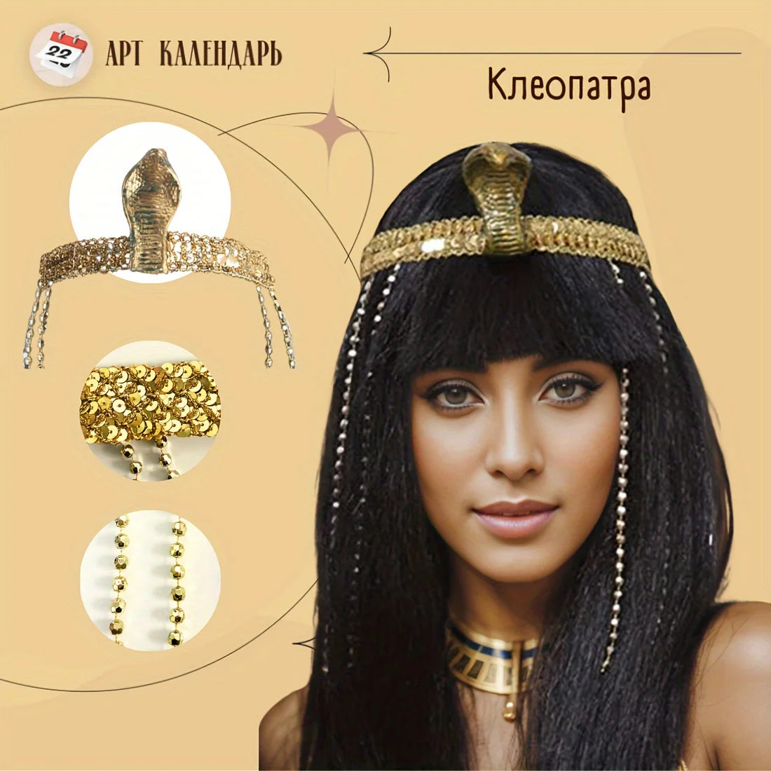 Black Cleopatra Wig Synthetic Straight Bangs Egyptian Queen Costume Wig Gold Snake Headband Bead Chains Halloween Cosplay Party